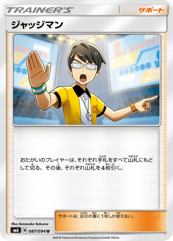 Carta ジャッジマン 087/094 de 禁断の光