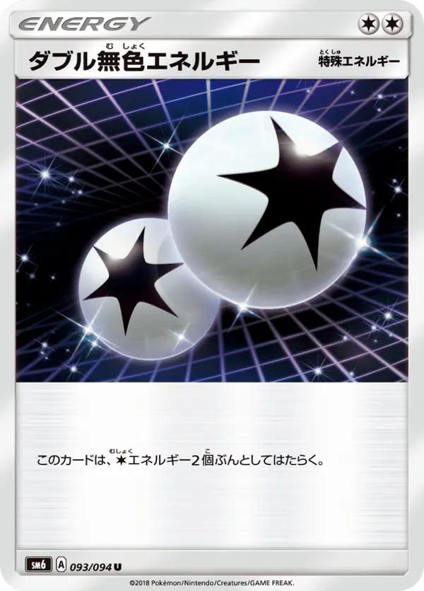 Carta ダブル無色エネルギー 093/094 de 禁断の光
