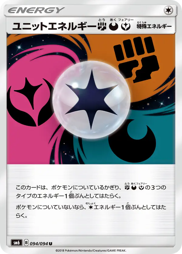 Carta ユニットエネルギー闘悪妖 094/094 de 禁断の光