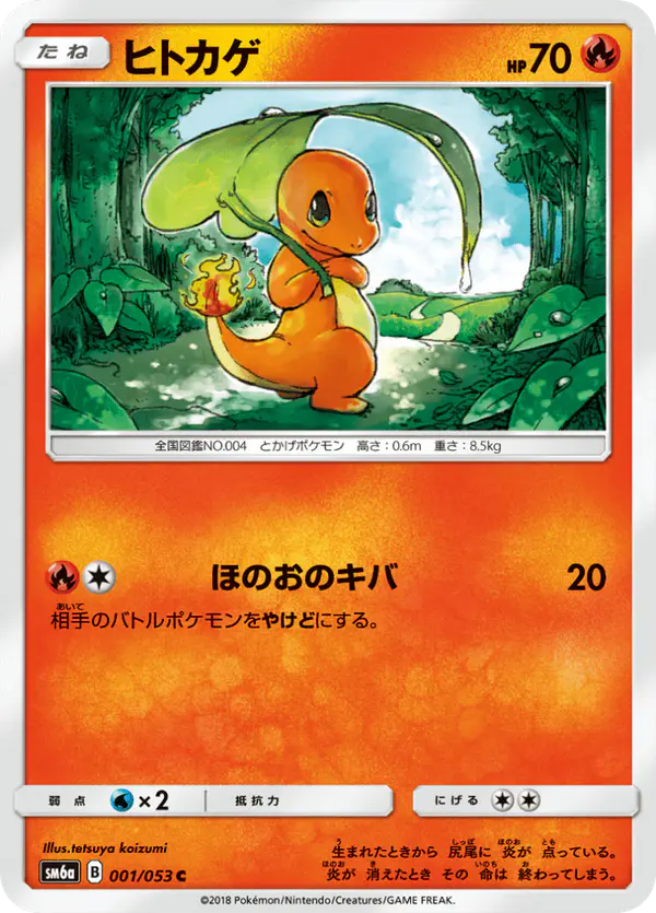 Carta ヒトカゲ 001/053 de ドラゴンストーム