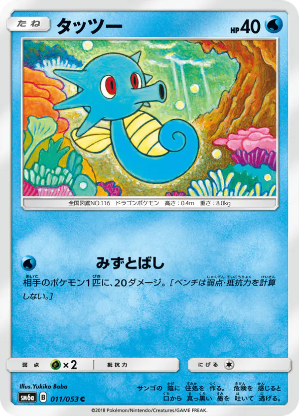 Carta タッツー 011/053 de ドラゴンストーム