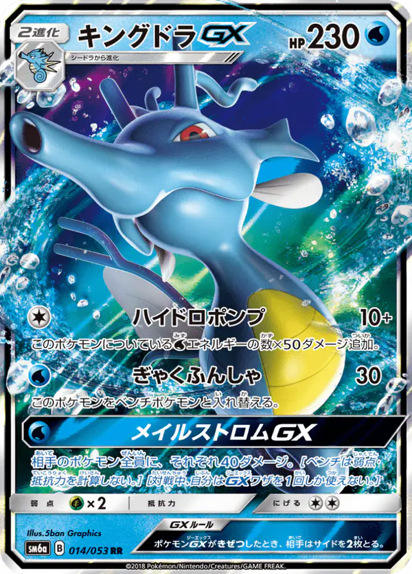 Carta キングドラGX 014/053 de ドラゴンストーム