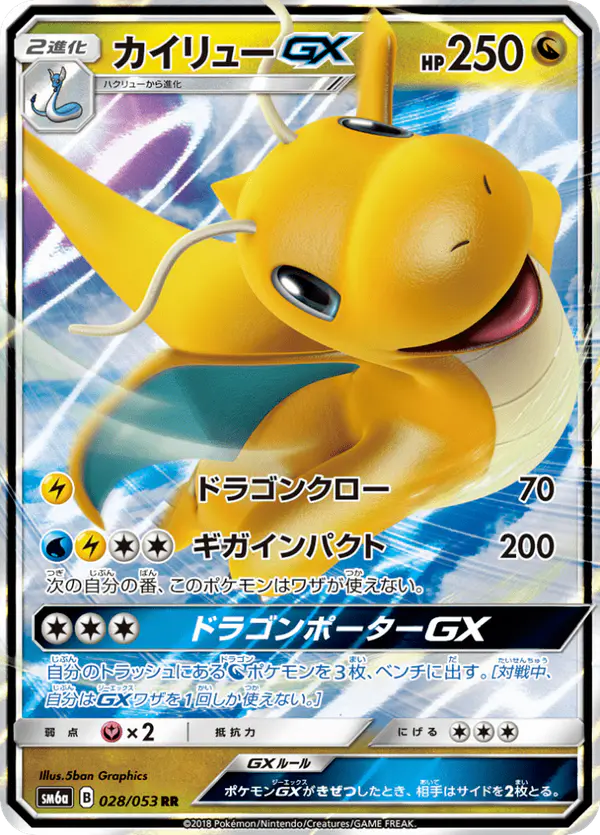 Carta カイリューGX 028/053 de ドラゴンストーム