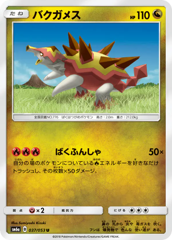 Carta バクガメス 037/053 de ドラゴンストーム