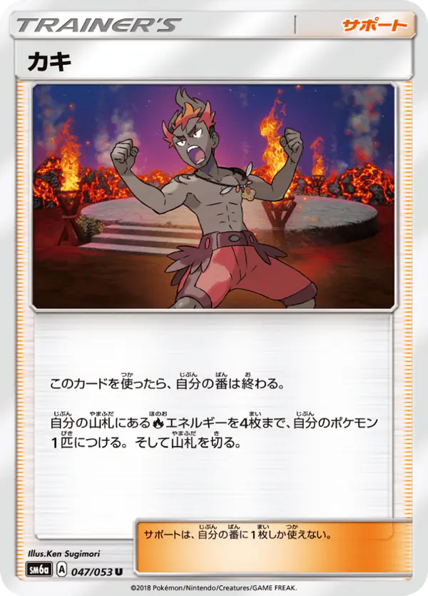 Carta カキ 047/053 de ドラゴンストーム