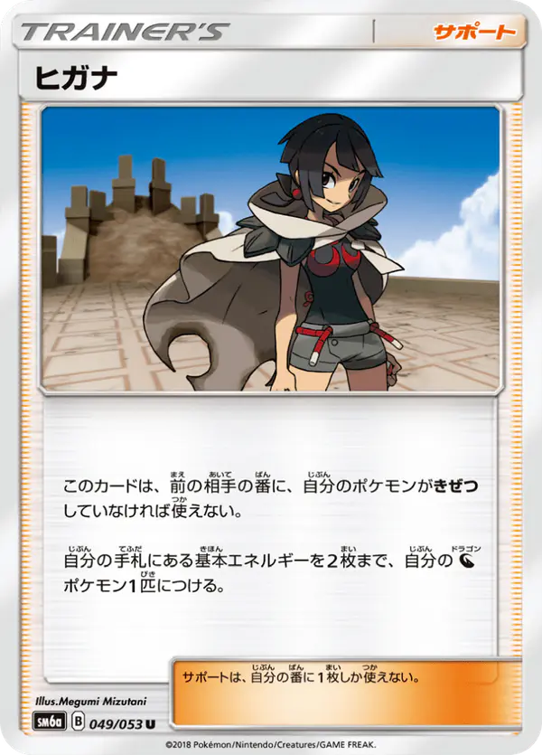 Carta ヒガナ 049/053 de ドラゴンストーム