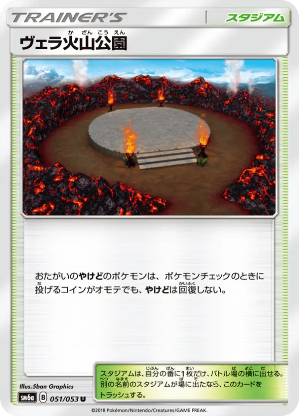 Carta ヴェラ火山公園 051/053 de ドラゴンストーム