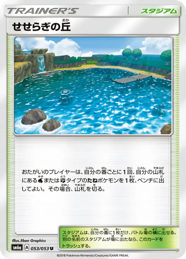 Carta せせらぎの丘 053/053 de ドラゴンストーム