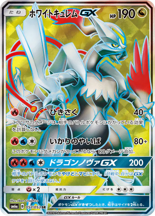Carta ホワイトキュレムGX 057/053 de ドラゴンストーム
