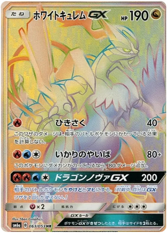 Carta ホワイトキュレムGX 063/053 de ドラゴンストーム