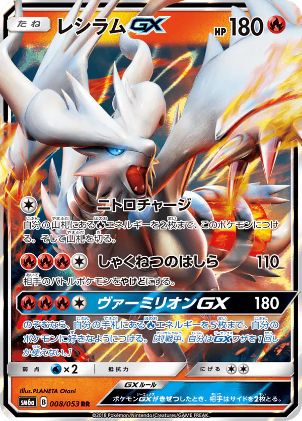 Carta レシラムGX 008/053 de ドラゴンストーム