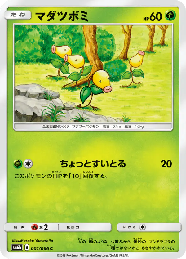 Carta マダツボミ 001/066 de チャンピオンロード