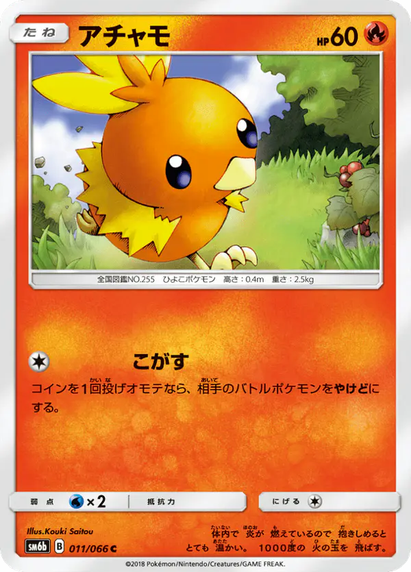 Carta アチャモ 011/066 de チャンピオンロード