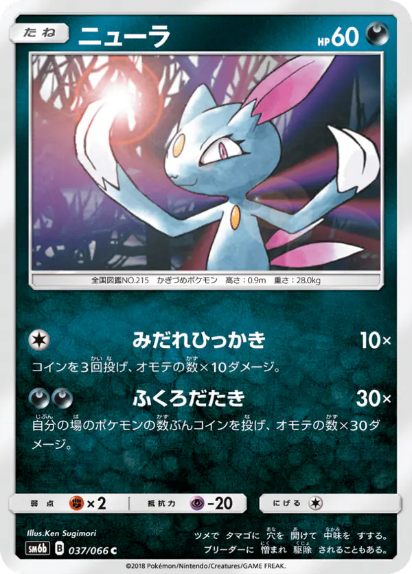 Carta ニューラ 037/066 de チャンピオンロード