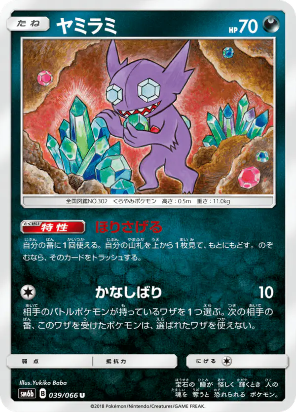 Carta ヤミラミ 039/066 de チャンピオンロード