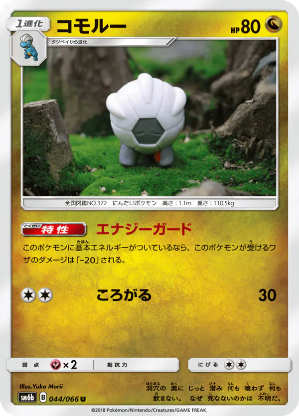 Carta コモルー 044/066 de チャンピオンロード