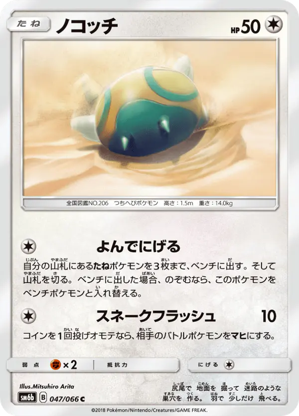 Carta ノコッチ 047/066 de チャンピオンロード