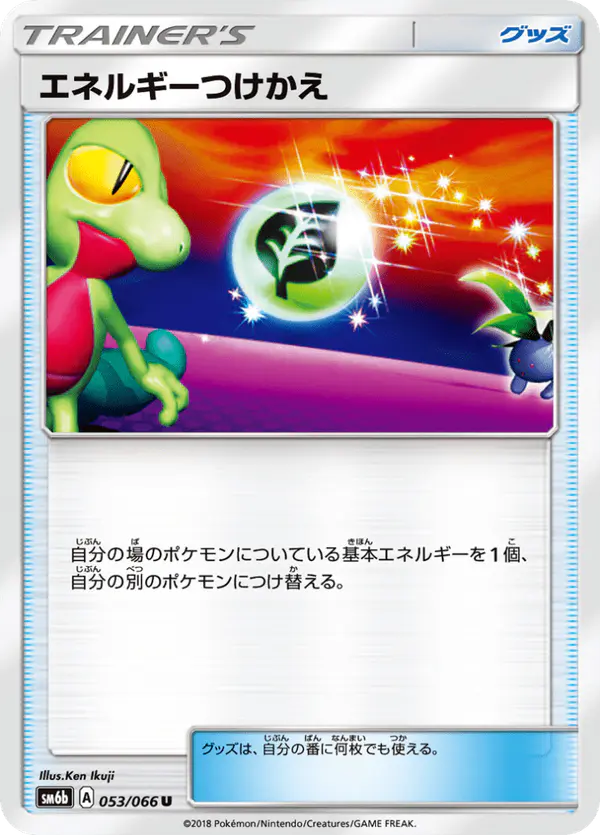 Carta エネルギーつけかえ 053/066 de チャンピオンロード