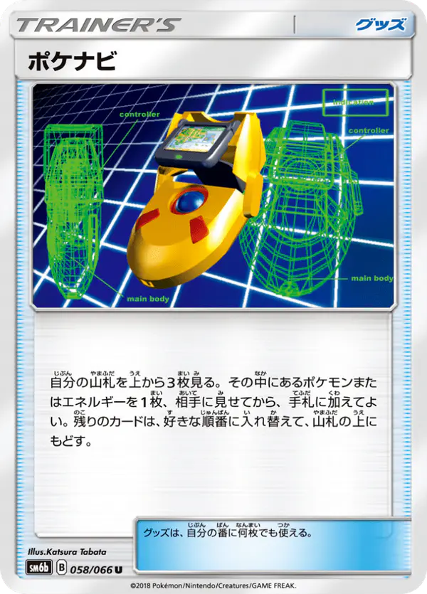 Carta ポケナビ 058/066 de チャンピオンロード