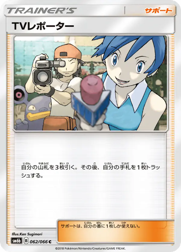 Carta TVレポーター 062/066 de チャンピオンロード