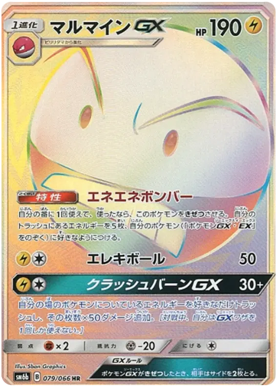 Carta マルマインGX 079/066 de チャンピオンロード