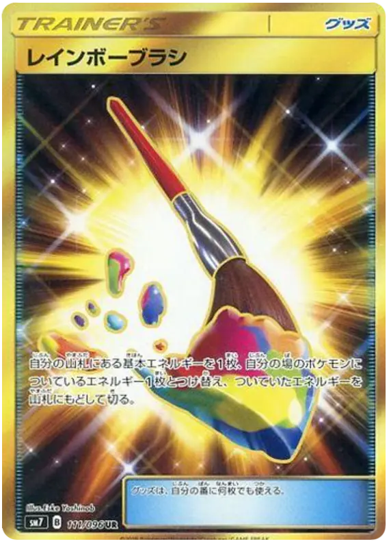 Carta レインボーブラシ 111/096 de 裂空のカリスマ