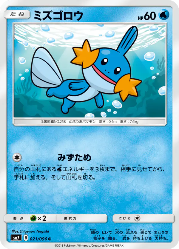 Carta ミズゴロウ 021/096 de 裂空のカリスマ