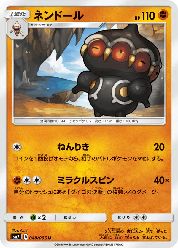 Carta ネンドール 048/096 de 裂空のカリスマ