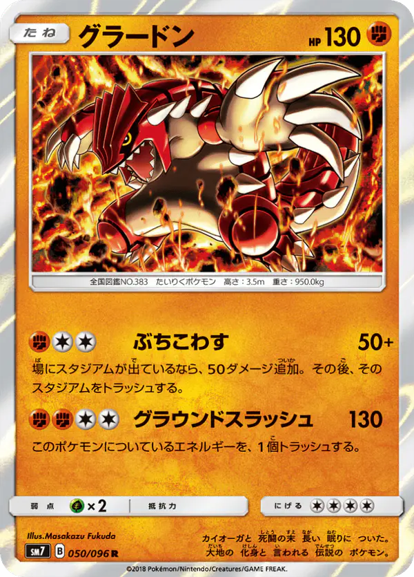 Carta グラードン 050/096 de 裂空のカリスマ