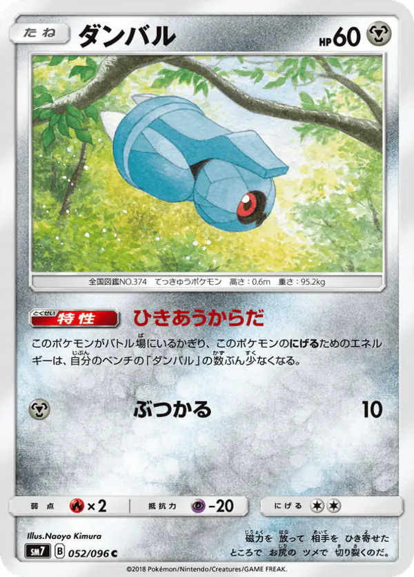 Carta ダンバル 052/096 de 裂空のカリスマ