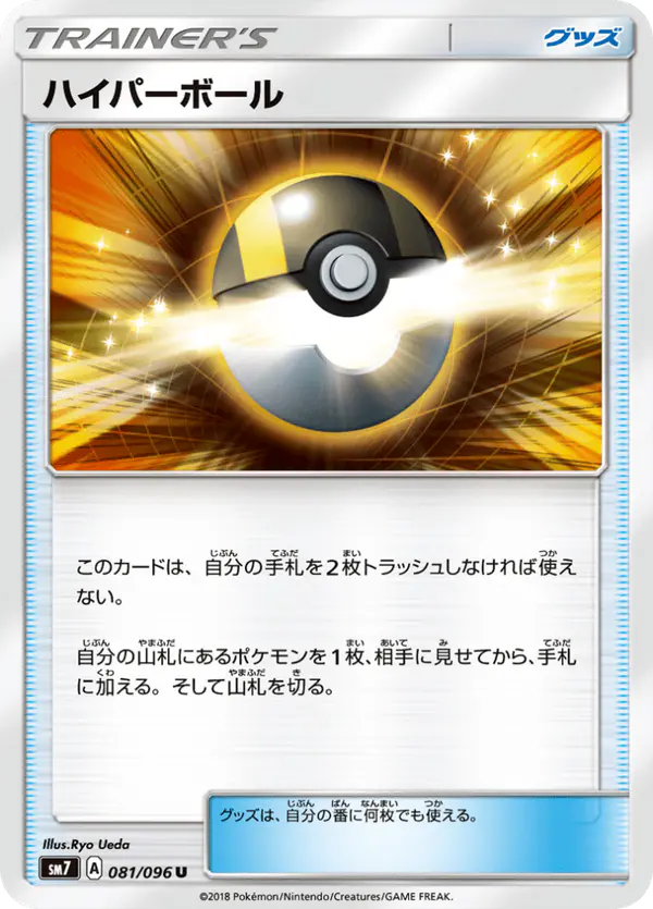 Carta ハイパーボール 081/096 de 裂空のカリスマ