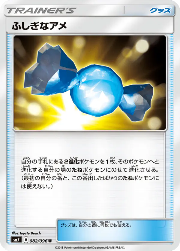 Carta ふしぎなアメ 082/096 de 裂空のカリスマ