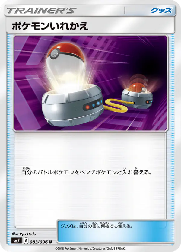 Carta ポケモンいれかえ 083/096 de 裂空のカリスマ