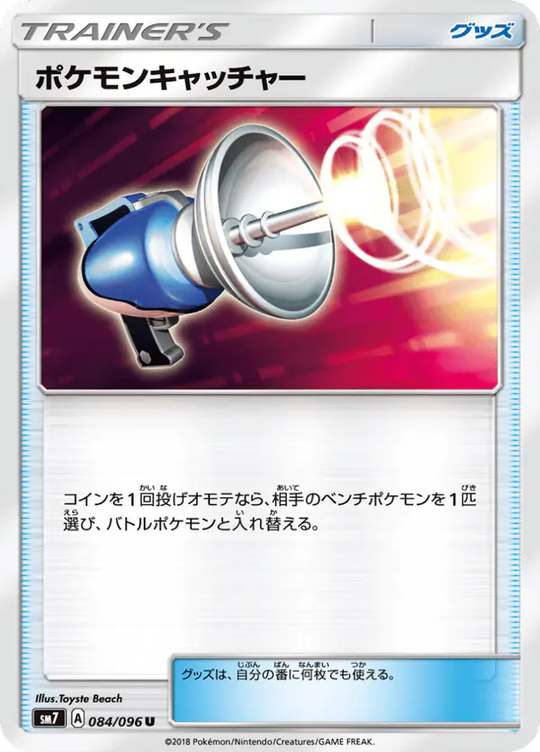 Carta ポケモンキャッチャー 084/096 de 裂空のカリスマ