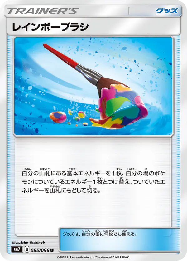 Carta レインボーブラシ 085/096 de 裂空のカリスマ