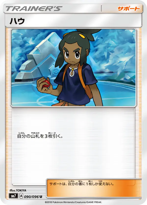 Carta ハウ 090/096 de 裂空のカリスマ