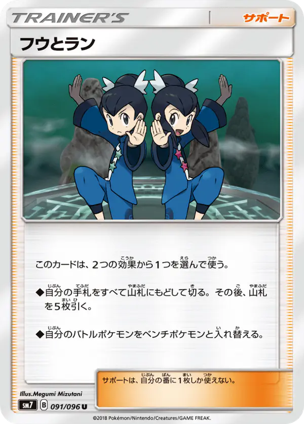 Carta フウとラン 091/096 de 裂空のカリスマ
