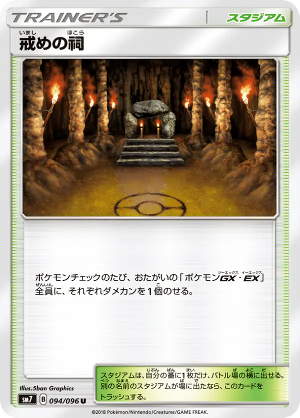 Carta 戒めの祠 094/096 de 裂空のカリスマ