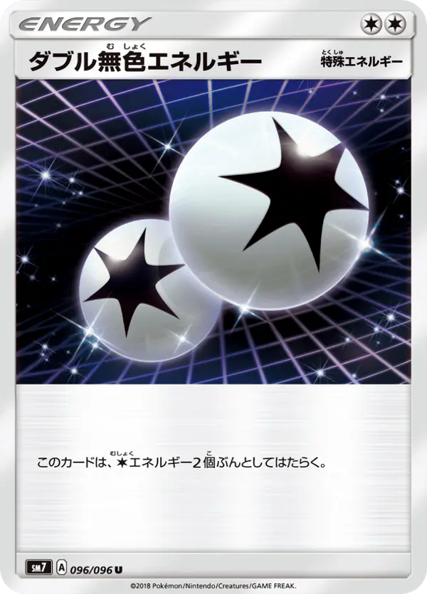 Carta ダブル無色エネルギー 096/096 de 裂空のカリスマ