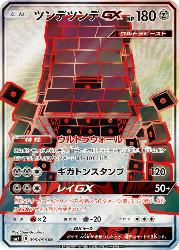 Carta ツンデツンデGX 099/096 de 裂空のカリスマ