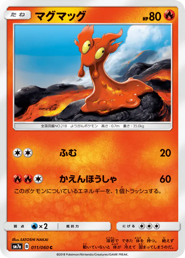 Carta マグマッグ 011/050 de 迅雷スパーク
