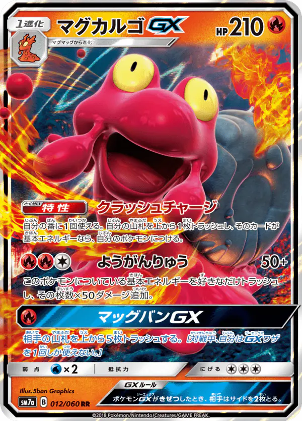 Carta マグカルゴGX 012/050 de 迅雷スパーク