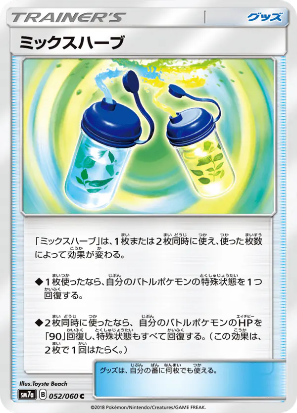 Carta ミックスハーブ 052/050 de 迅雷スパーク