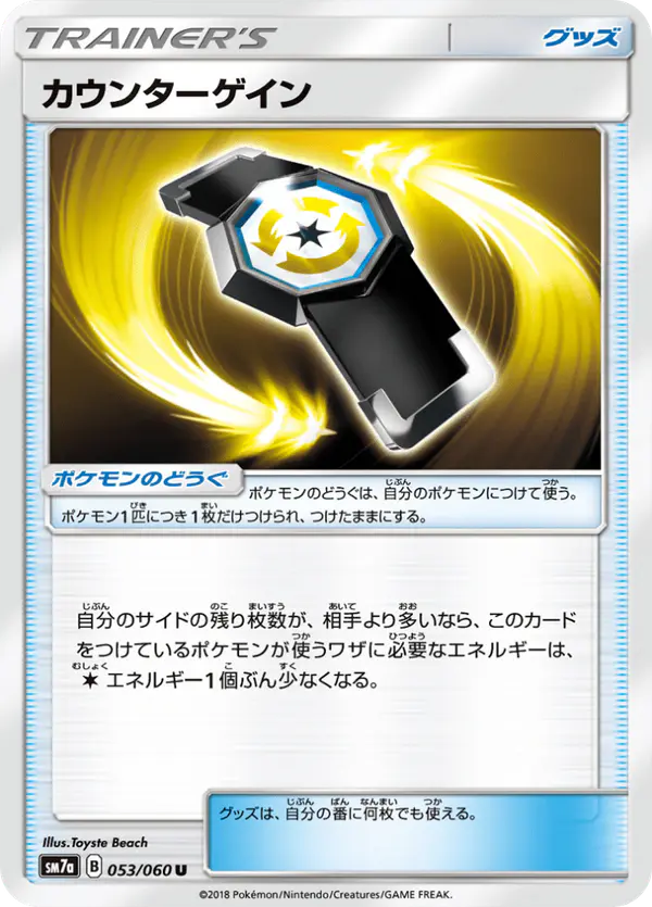 Carta カウンターゲイン 053/050 de 迅雷スパーク