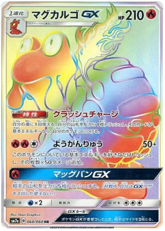 Carta マグカルゴGX 068/050 de 迅雷スパーク