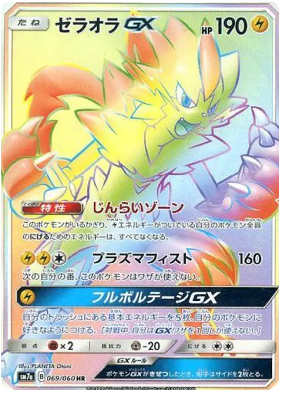 Carta ゼラオラGX 069/050 de 迅雷スパーク