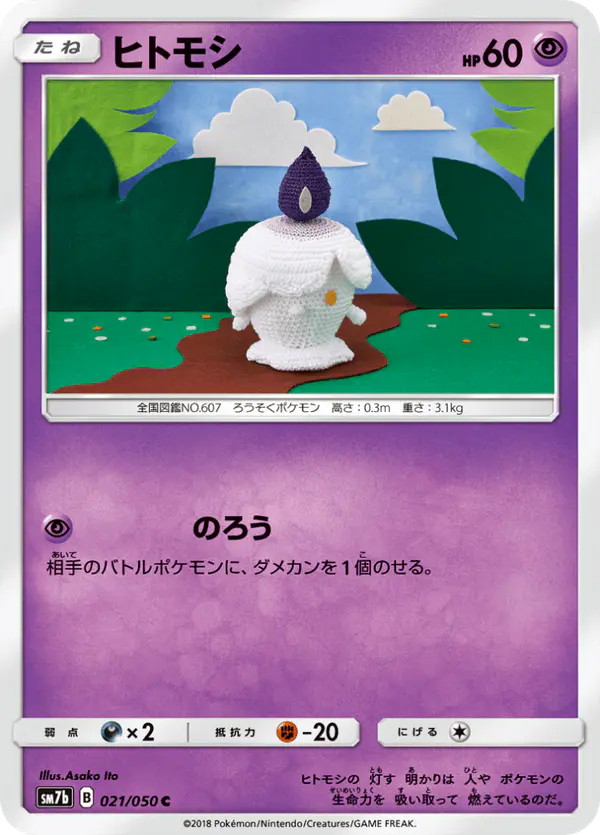 Carta ヒトモシ 021/050 de フェアリーライズ