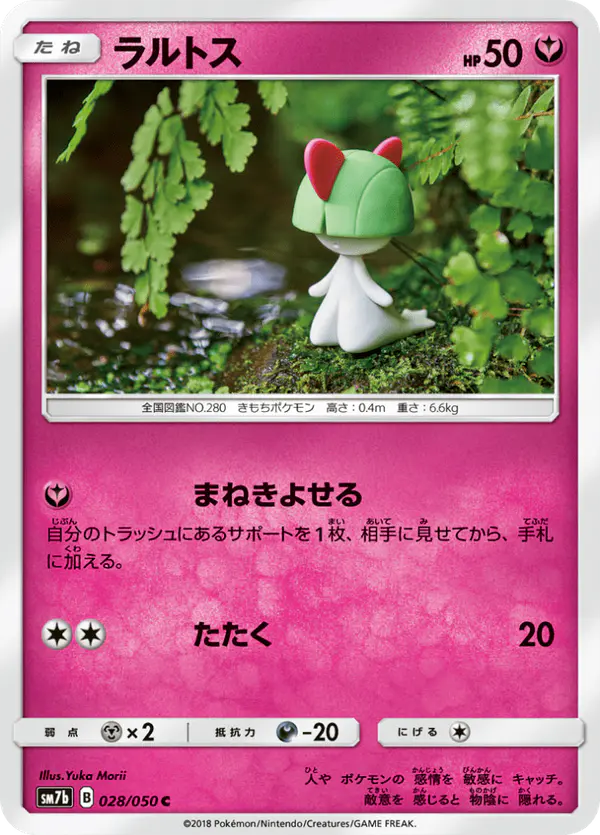 Carta ラルトス 028/050 de フェアリーライズ