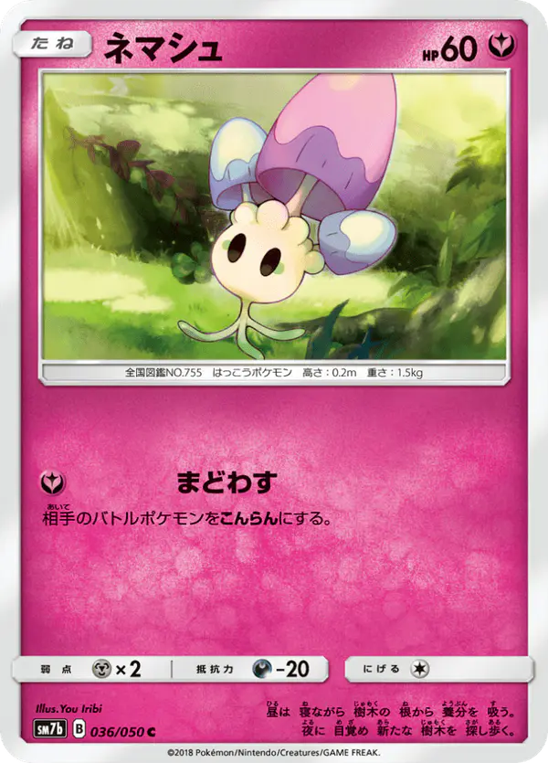 Carta ネマシュ 036/050 de フェアリーライズ