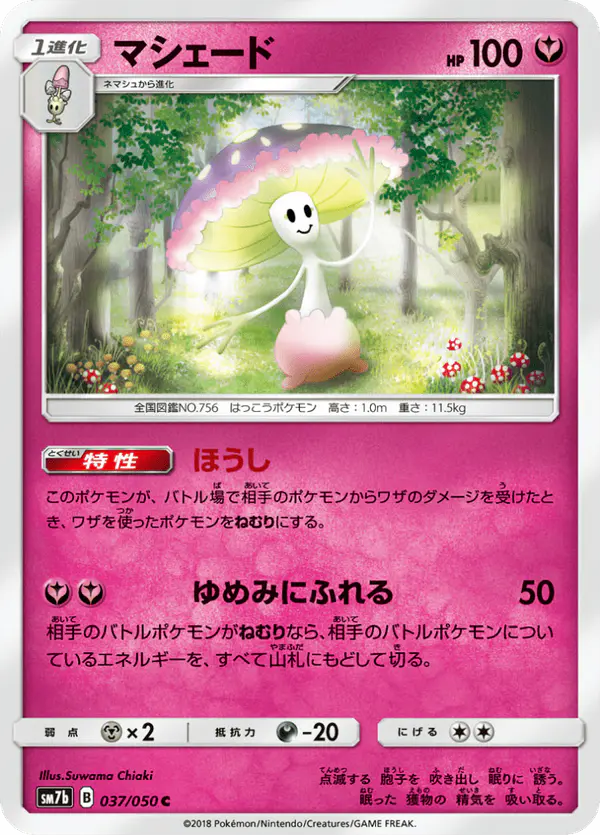 Carta マシェード 037/050 de フェアリーライズ